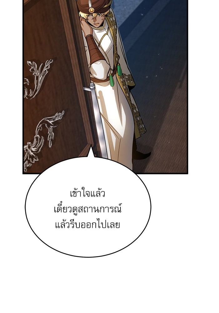 ศาสตราจารย์จำเป็นแห่งอะคาเดมี - หน้า 116
