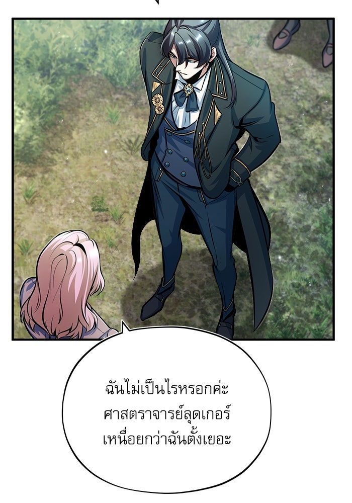 ศาสตราจารย์จำเป็นแห่งอะคาเดมี - หน้า 12