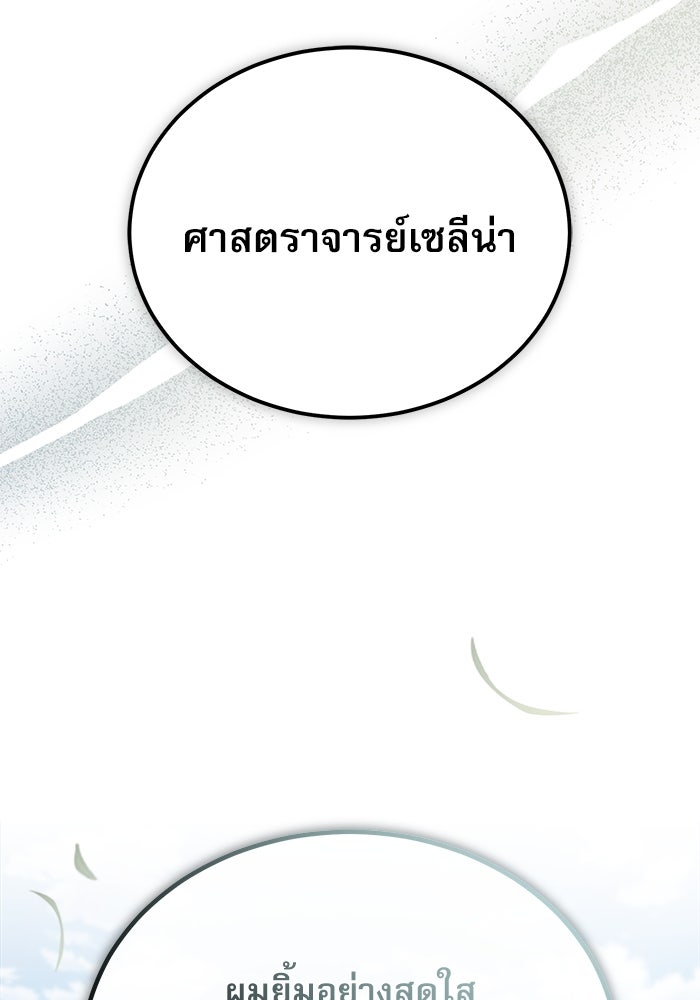 ศาสตราจารย์จำเป็นแห่งอะคาเดมี - หน้า 21