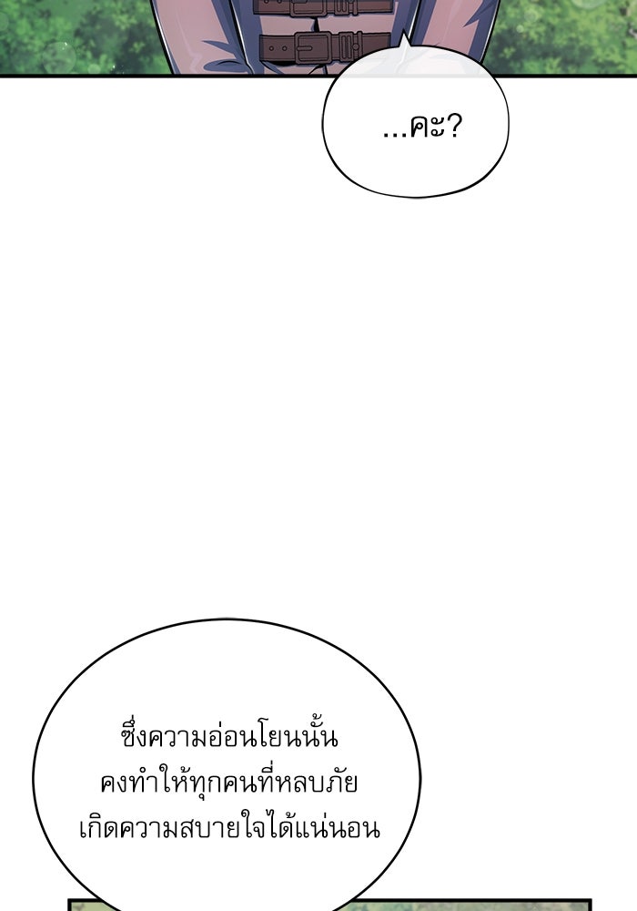 ศาสตราจารย์จำเป็นแห่งอะคาเดมี - หน้า 23
