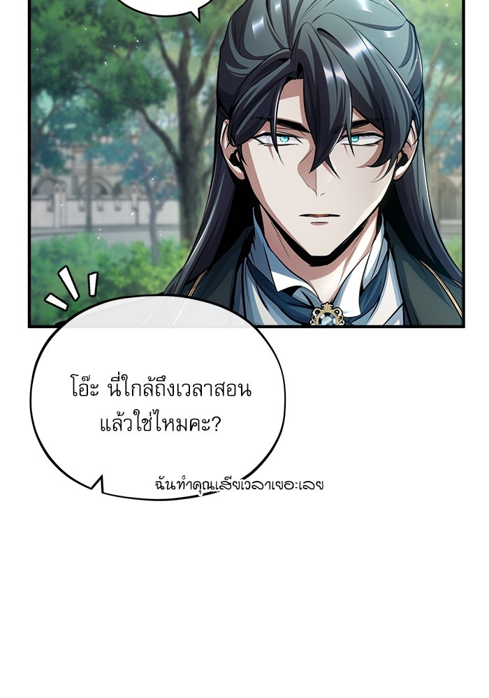 ศาสตราจารย์จำเป็นแห่งอะคาเดมี - หน้า 29