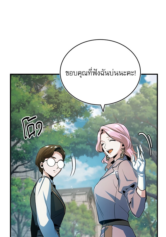 ศาสตราจารย์จำเป็นแห่งอะคาเดมี - หน้า 30