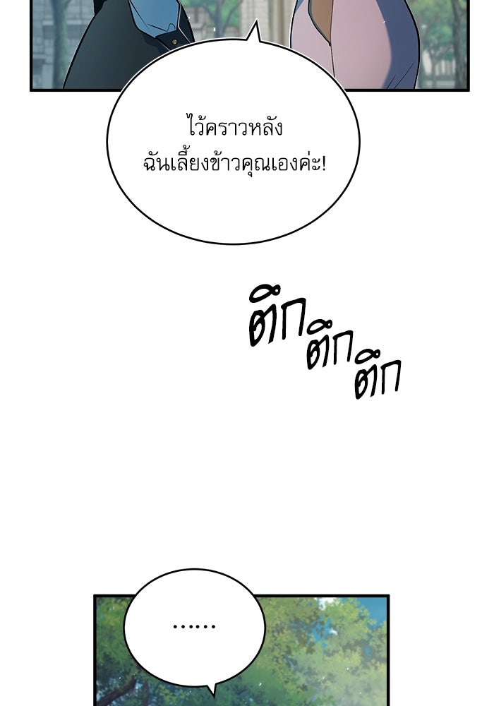 ศาสตราจารย์จำเป็นแห่งอะคาเดมี - หน้า 31