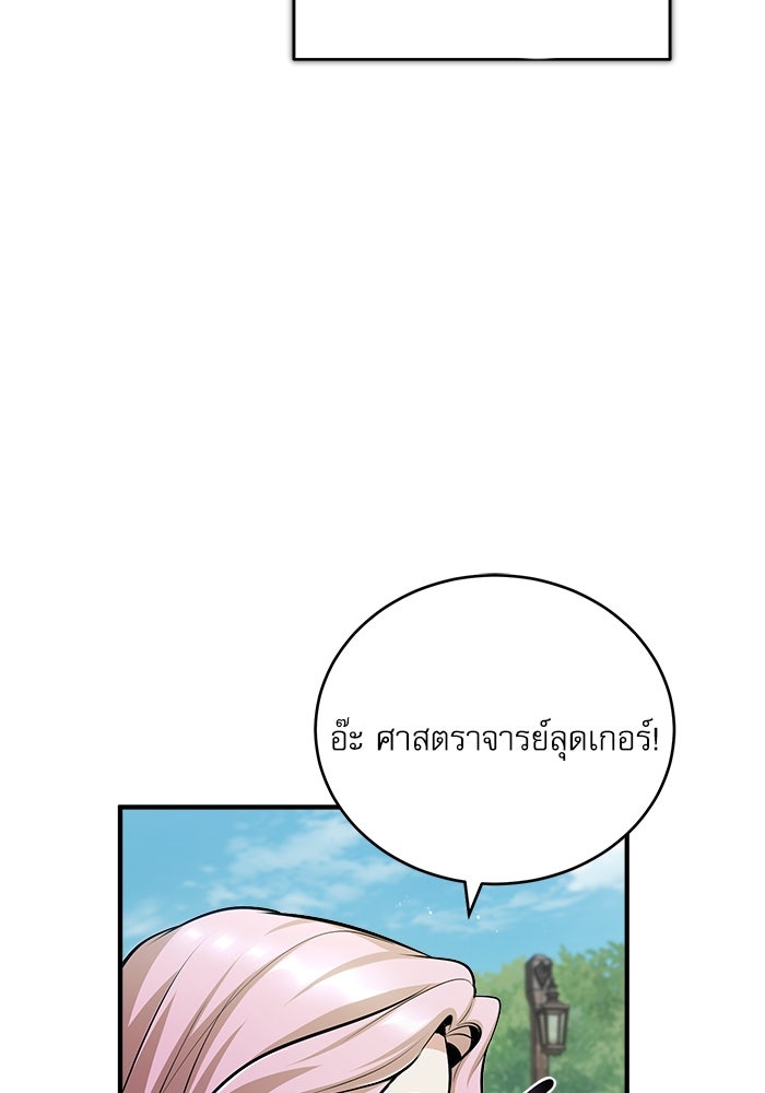 ศาสตราจารย์จำเป็นแห่งอะคาเดมี - หน้า 5