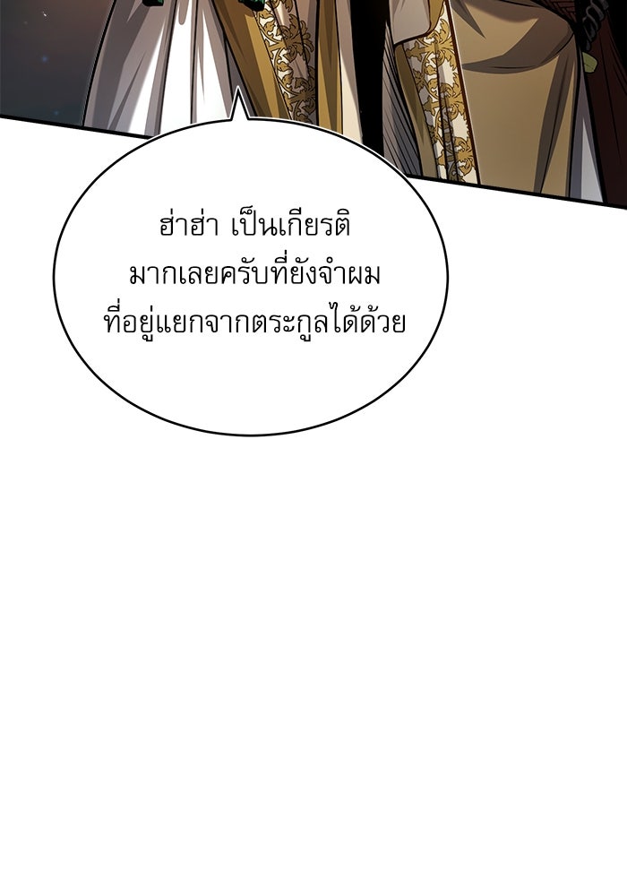 ศาสตราจารย์จำเป็นแห่งอะคาเดมี - หน้า 54