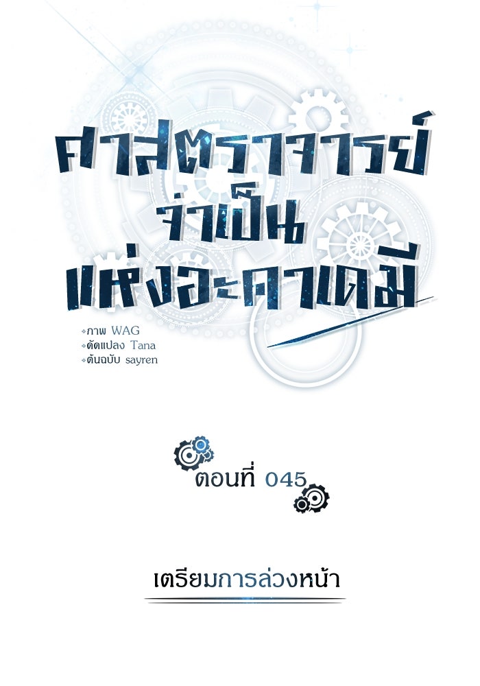 ศาสตราจารย์จำเป็นแห่งอะคาเดมี - หน้า 56