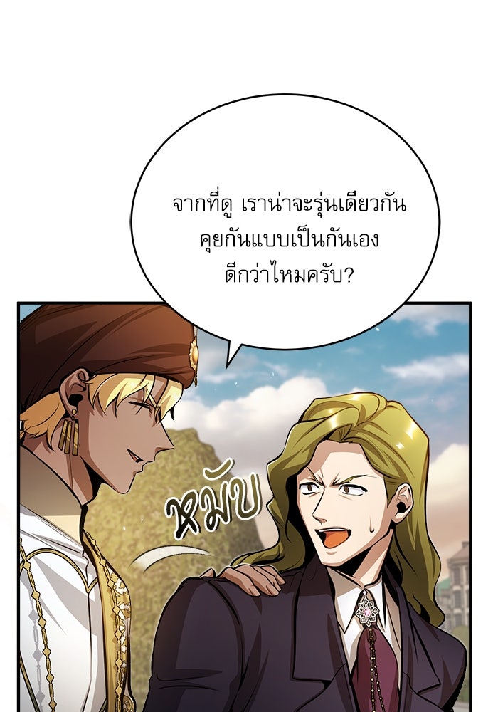 ศาสตราจารย์จำเป็นแห่งอะคาเดมี - หน้า 60