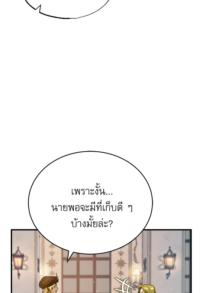 ศาสตราจารย์จำเป็นแห่งอะคาเดมี - หน้า 68