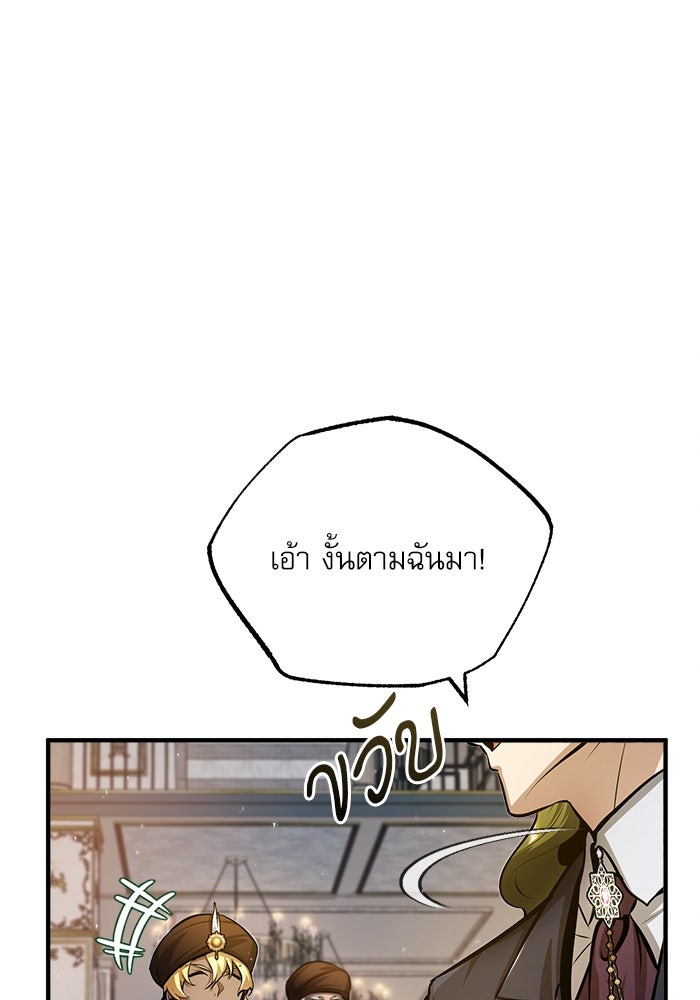 ศาสตราจารย์จำเป็นแห่งอะคาเดมี - หน้า 70