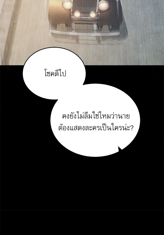 ศาสตราจารย์จำเป็นแห่งอะคาเดมี - หน้า 74