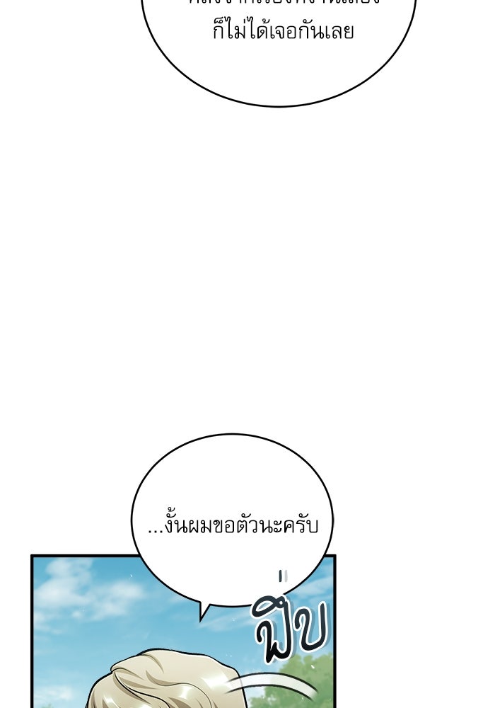 ศาสตราจารย์จำเป็นแห่งอะคาเดมี - หน้า 8
