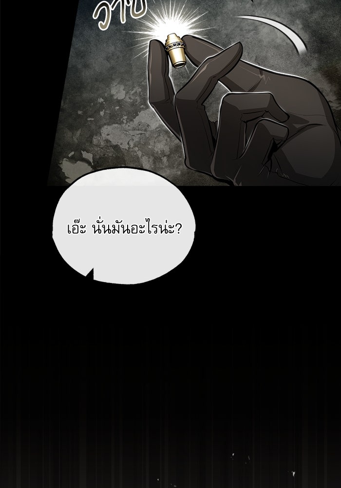 ศาสตราจารย์จำเป็นแห่งอะคาเดมี - หน้า 84