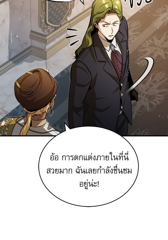 ศาสตราจารย์จำเป็นแห่งอะคาเดมี - หน้า 88