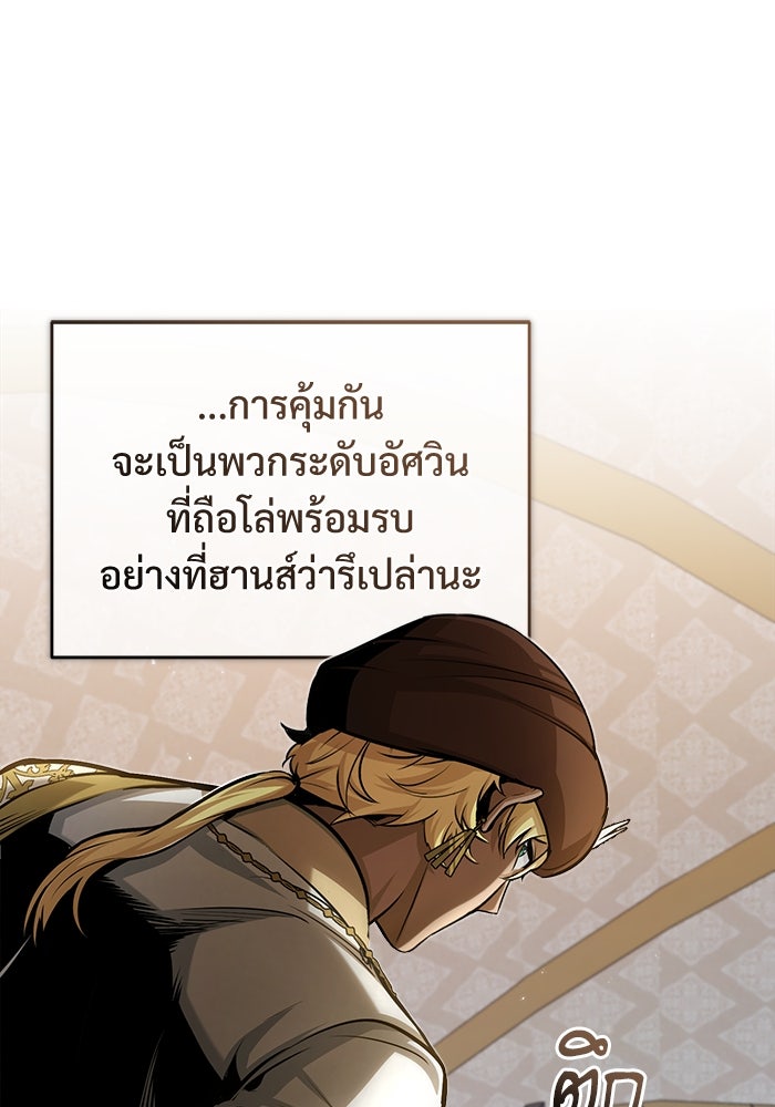 ศาสตราจารย์จำเป็นแห่งอะคาเดมี - หน้า 92