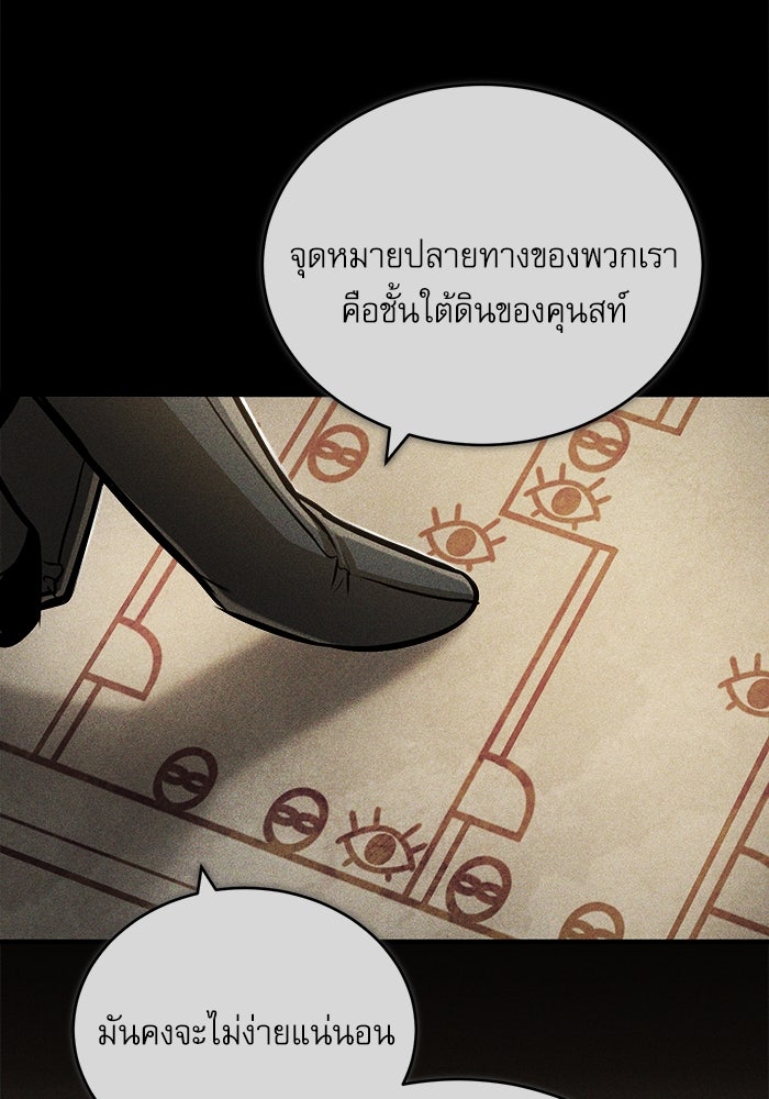 ศาสตราจารย์จำเป็นแห่งอะคาเดมี - หน้า 94