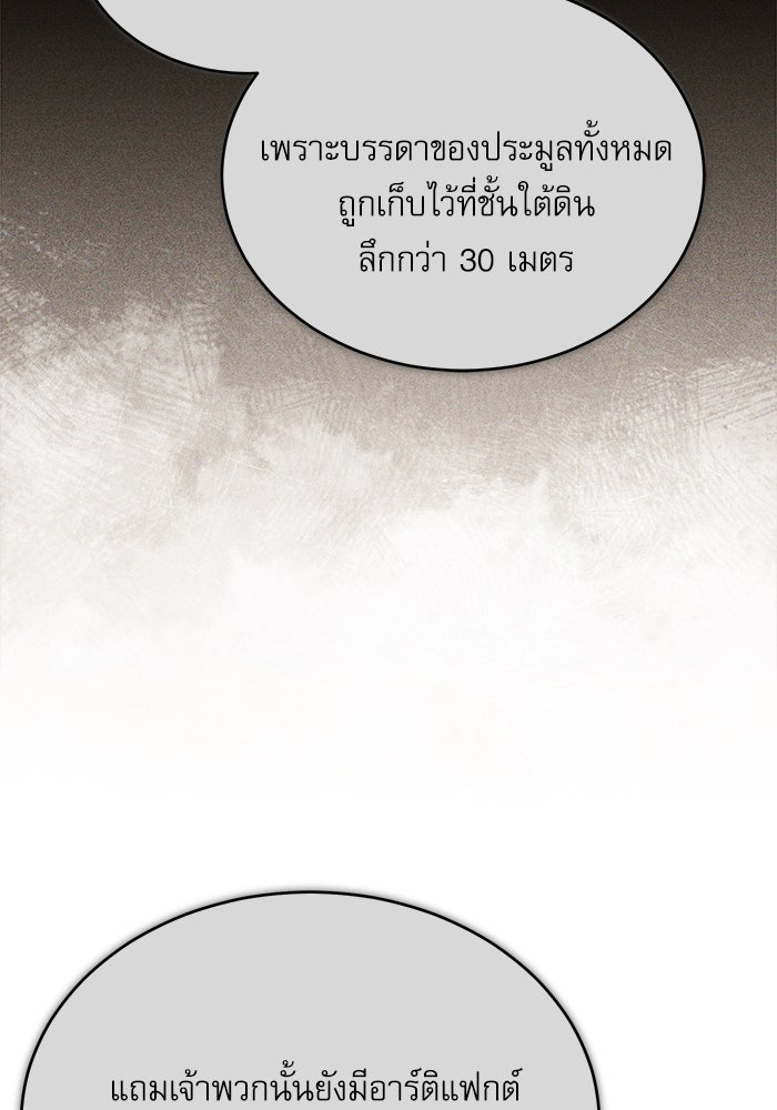 ศาสตราจารย์จำเป็นแห่งอะคาเดมี - หน้า 95