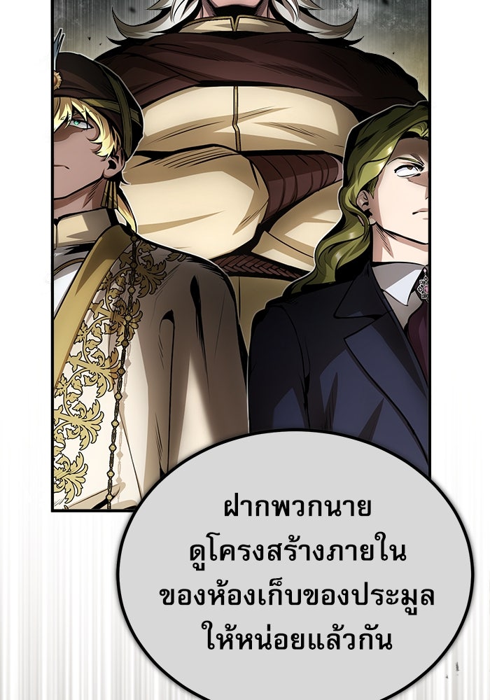 ศาสตราจารย์จำเป็นแห่งอะคาเดมี - หน้า 98