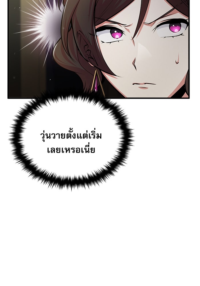 ศาสตราจารย์จำเป็นแห่งอะคาเดมี - หน้า 112