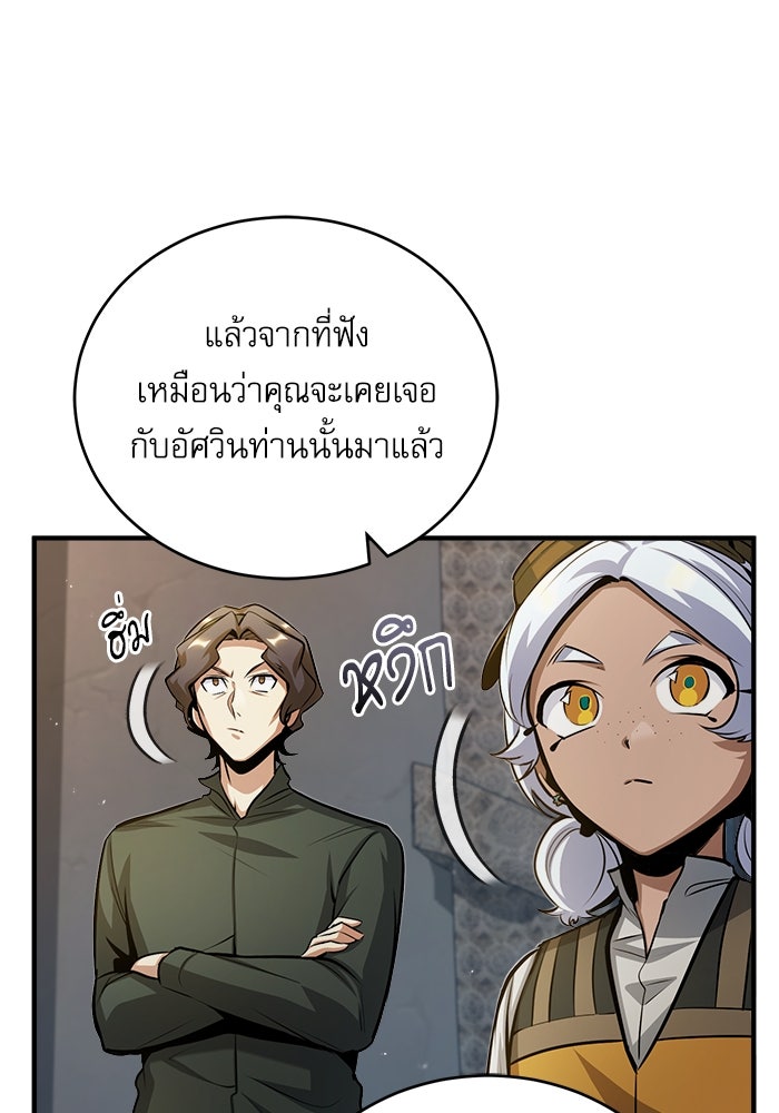 ศาสตราจารย์จำเป็นแห่งอะคาเดมี - หน้า 16