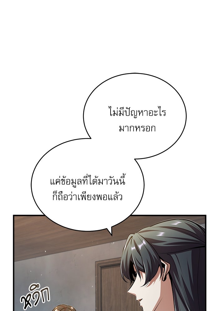 ศาสตราจารย์จำเป็นแห่งอะคาเดมี - หน้า 19