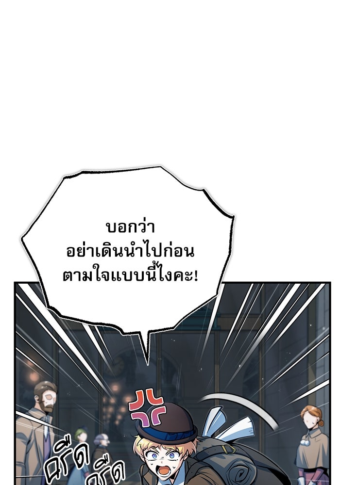 ศาสตราจารย์จำเป็นแห่งอะคาเดมี - หน้า 29