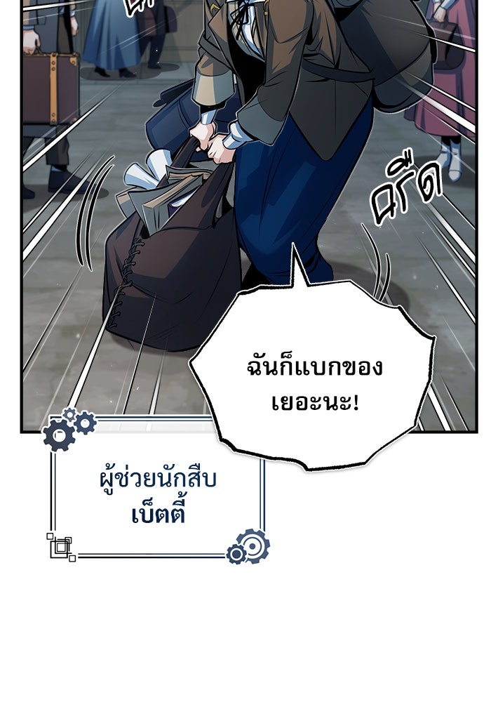 ศาสตราจารย์จำเป็นแห่งอะคาเดมี - หน้า 30