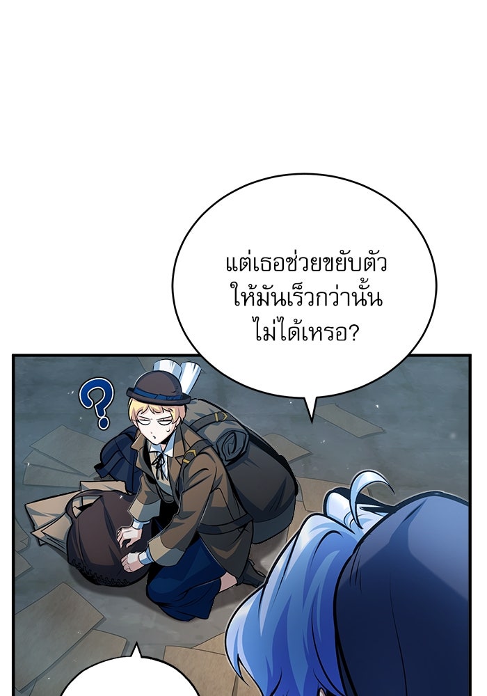 ศาสตราจารย์จำเป็นแห่งอะคาเดมี - หน้า 36