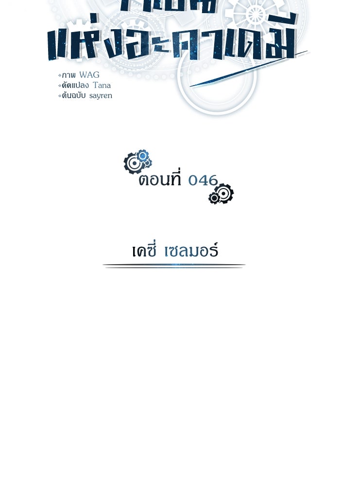 ศาสตราจารย์จำเป็นแห่งอะคาเดมี - หน้า 56