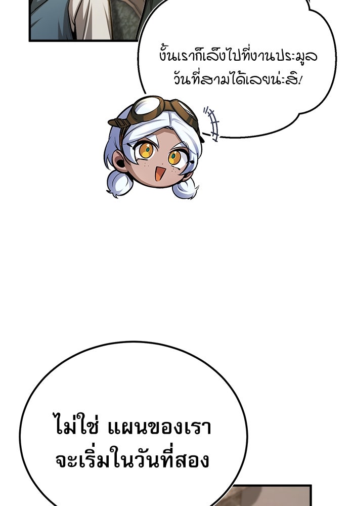 ศาสตราจารย์จำเป็นแห่งอะคาเดมี - หน้า 6