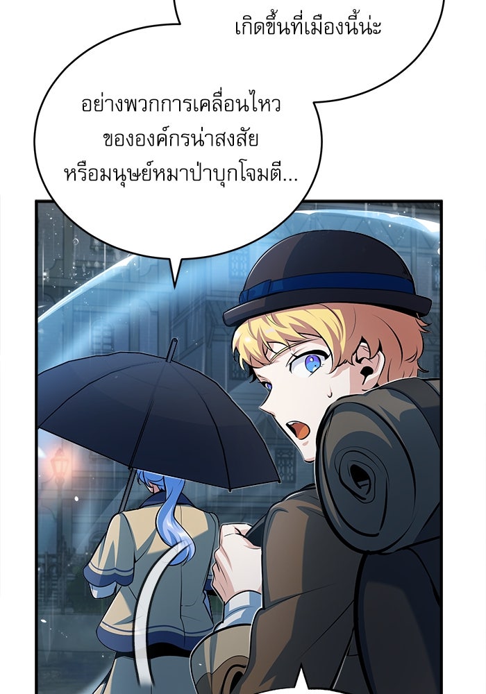 ศาสตราจารย์จำเป็นแห่งอะคาเดมี - หน้า 60