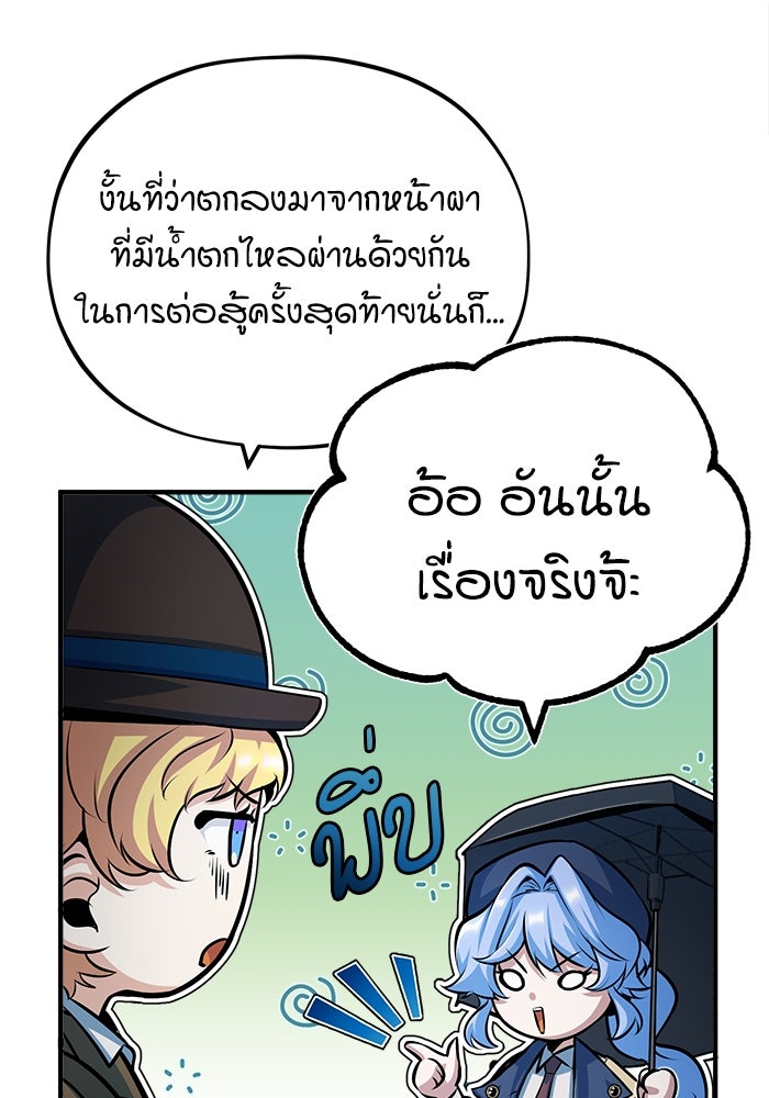 ศาสตราจารย์จำเป็นแห่งอะคาเดมี - หน้า 68