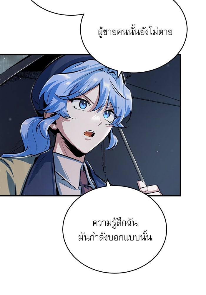 ศาสตราจารย์จำเป็นแห่งอะคาเดมี - หน้า 70