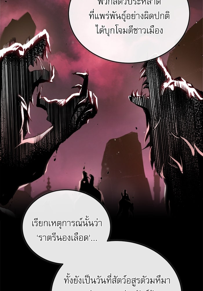 ศาสตราจารย์จำเป็นแห่งอะคาเดมี - หน้า 75