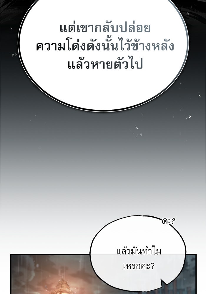 ศาสตราจารย์จำเป็นแห่งอะคาเดมี - หน้า 78