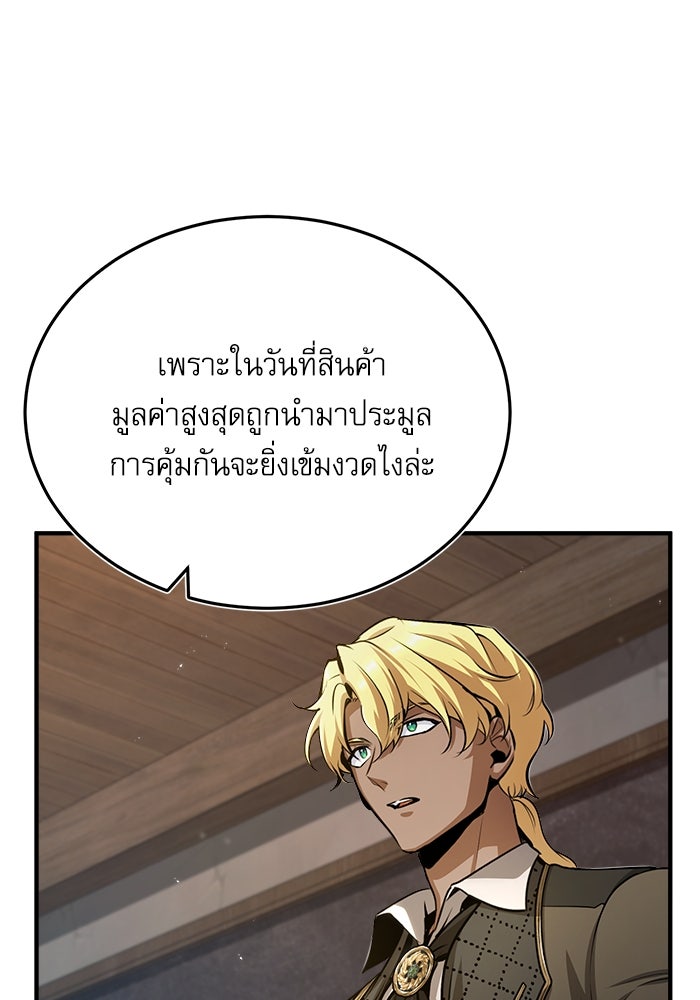 ศาสตราจารย์จำเป็นแห่งอะคาเดมี - หน้า 8