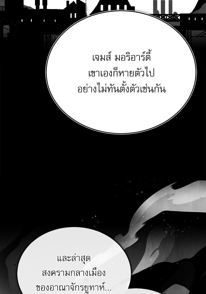ศาสตราจารย์จำเป็นแห่งอะคาเดมี - หน้า 83