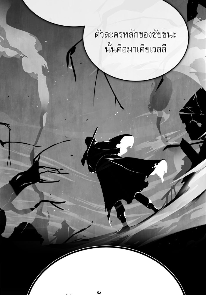ศาสตราจารย์จำเป็นแห่งอะคาเดมี - หน้า 84