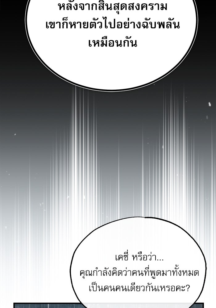 ศาสตราจารย์จำเป็นแห่งอะคาเดมี - หน้า 85