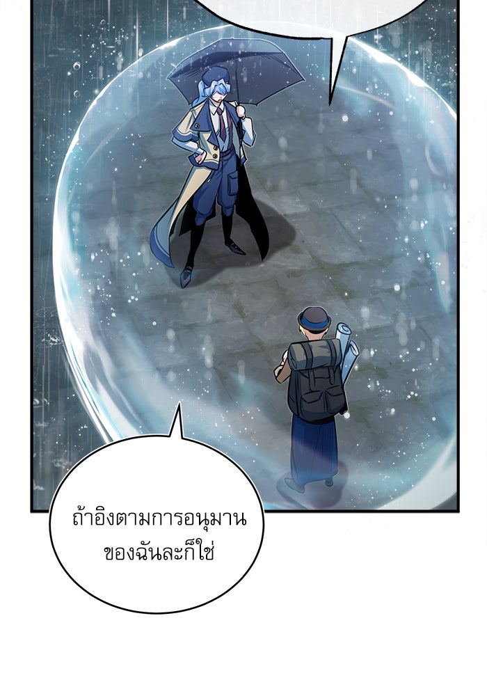ศาสตราจารย์จำเป็นแห่งอะคาเดมี - หน้า 86