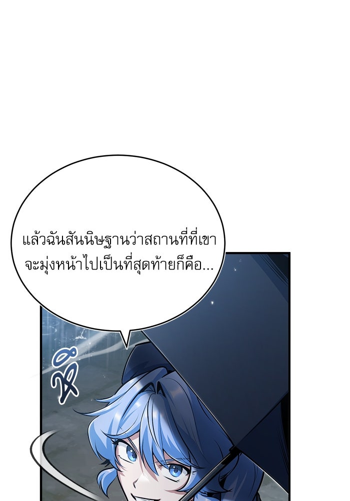 ศาสตราจารย์จำเป็นแห่งอะคาเดมี - หน้า 87