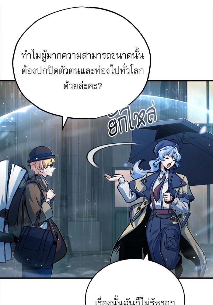 ศาสตราจารย์จำเป็นแห่งอะคาเดมี - หน้า 89