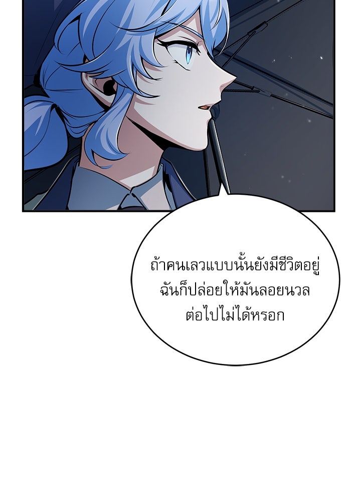 ศาสตราจารย์จำเป็นแห่งอะคาเดมี - หน้า 91