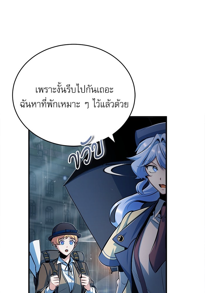 ศาสตราจารย์จำเป็นแห่งอะคาเดมี - หน้า 92