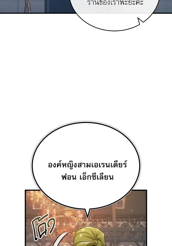 ศาสตราจารย์จำเป็นแห่งอะคาเดมี - หน้า 97