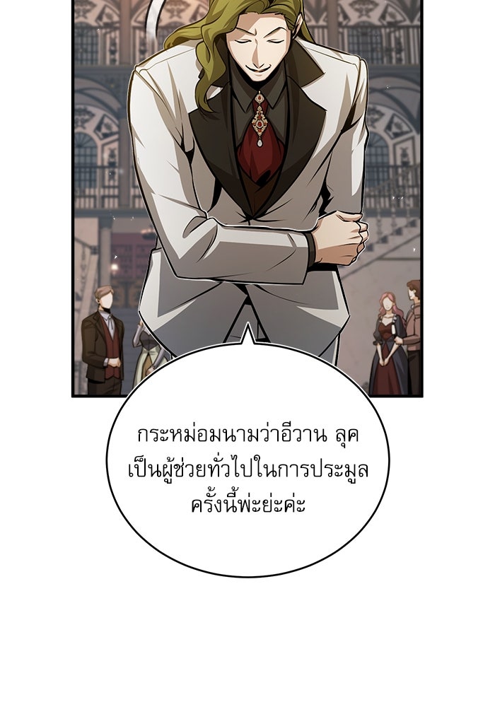 ศาสตราจารย์จำเป็นแห่งอะคาเดมี - หน้า 98