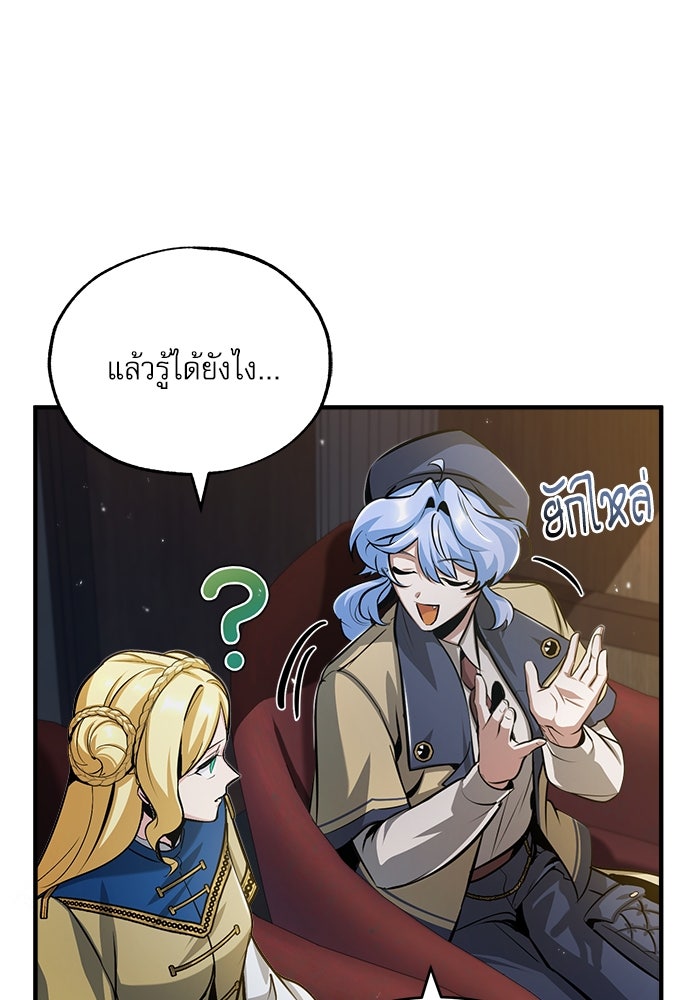 ศาสตราจารย์จำเป็นแห่งอะคาเดมี - หน้า 33