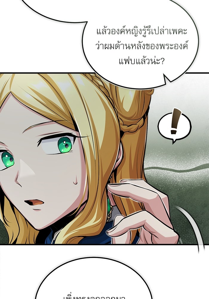ศาสตราจารย์จำเป็นแห่งอะคาเดมี - หน้า 35