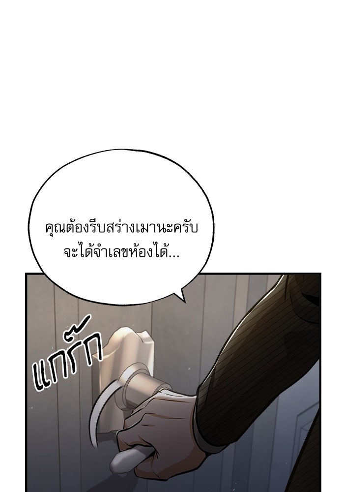 ศาสตราจารย์จำเป็นแห่งอะคาเดมี - หน้า 4