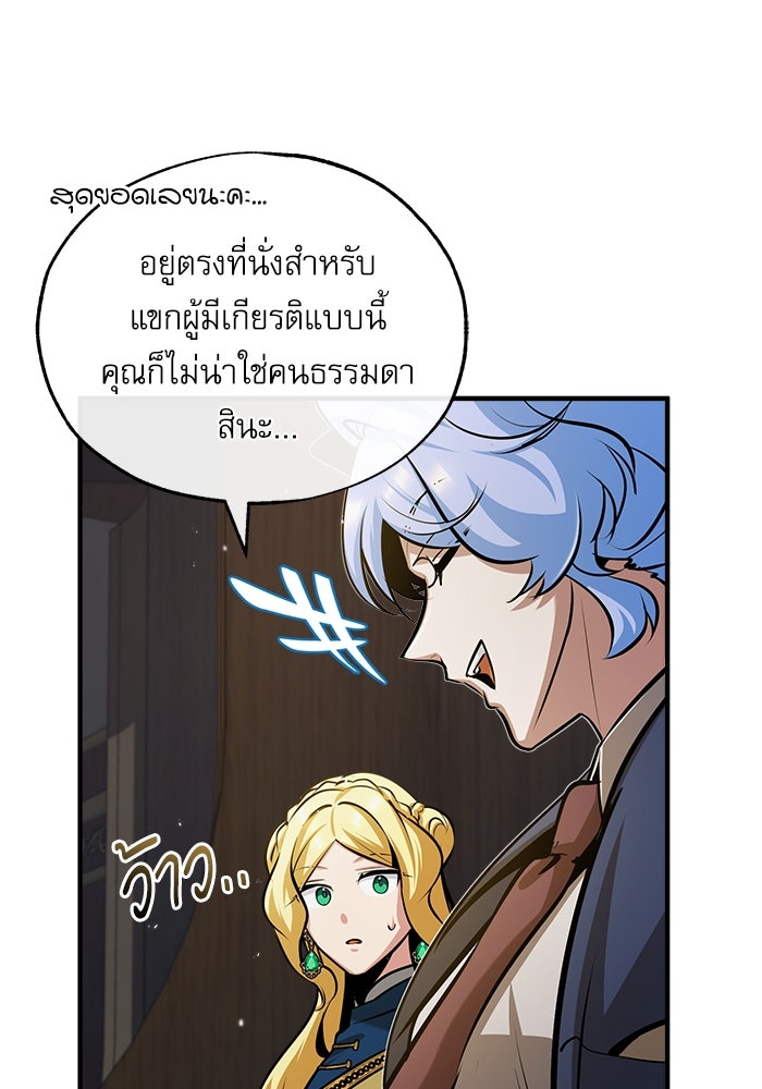 ศาสตราจารย์จำเป็นแห่งอะคาเดมี - หน้า 40