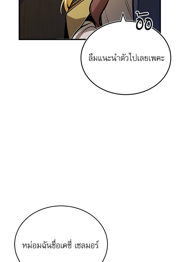 ศาสตราจารย์จำเป็นแห่งอะคาเดมี - หน้า 41